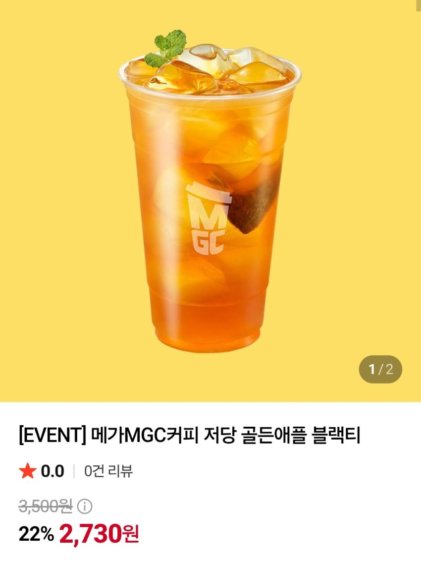 메가MGC커피 저당 골든애플 블랙티 2,730원