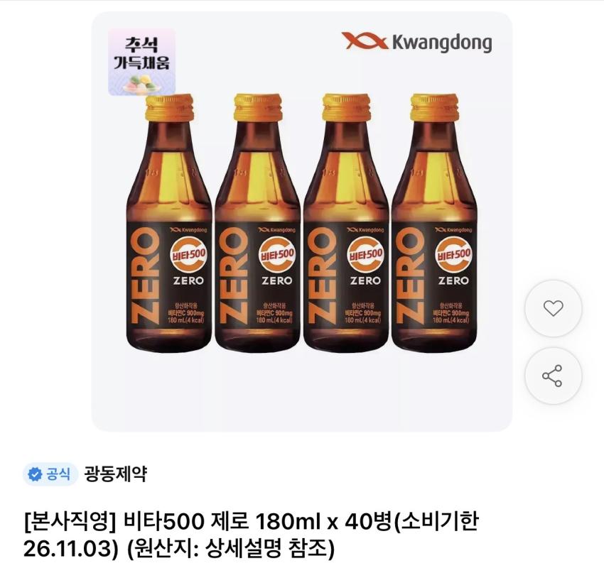 광동 비타500 제로 40병 9,900원