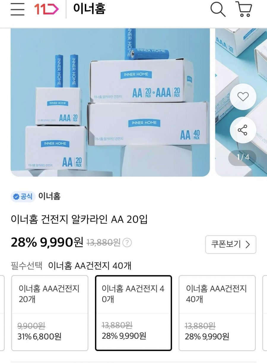 이너홈 알카라인 건전지 AA AAA 40개(9,990원/무료배송)