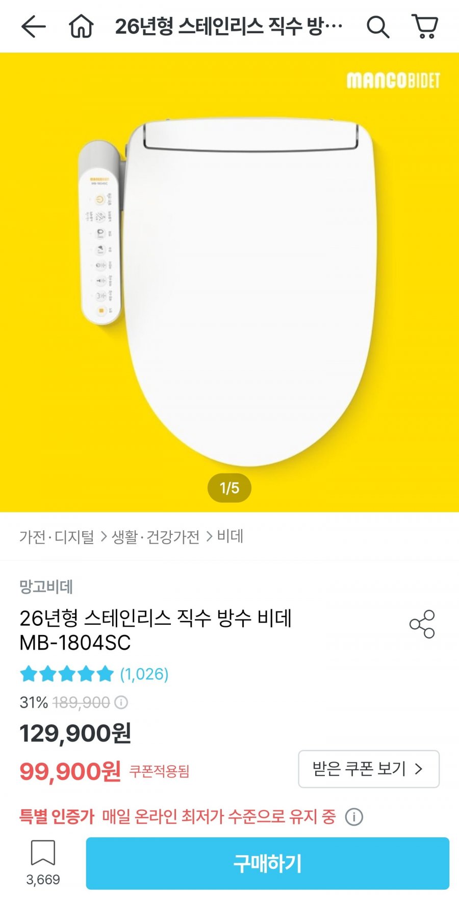 망고비데 26년형 스테인리스 직수 방수 비데 MB-1804SC (99,900원/무료)