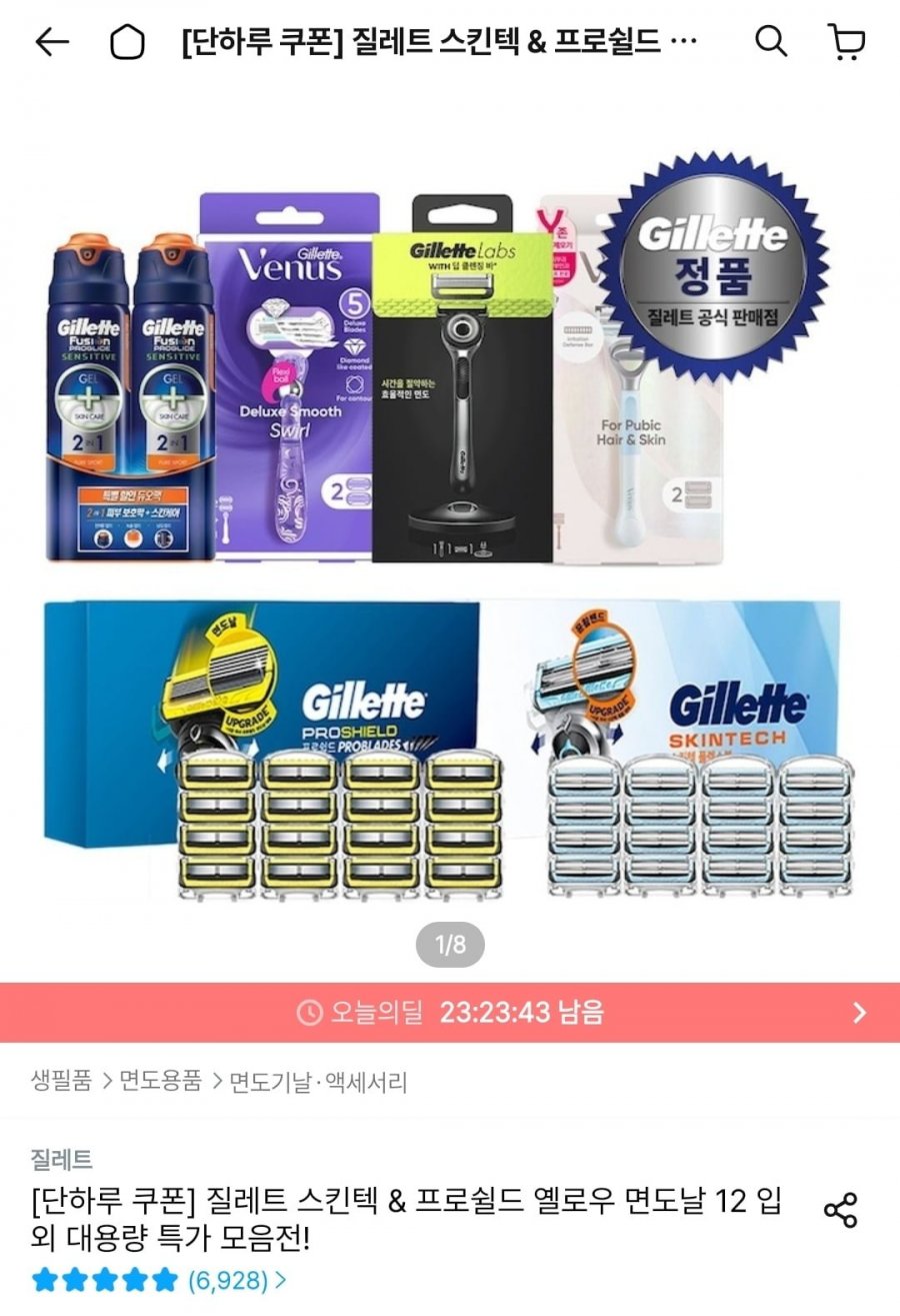 질레트 면도날 12입+ 미니젤 70g 증정 (30,136원~/무배)