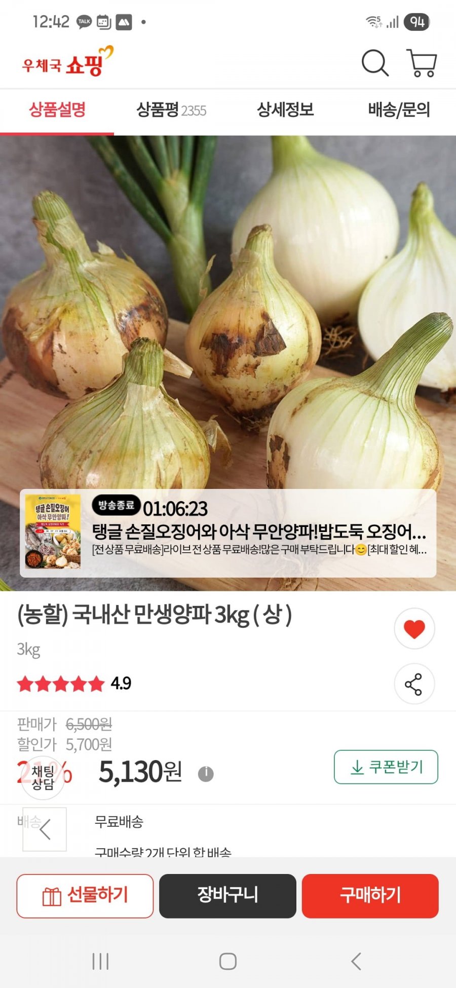 (농할) 국내산 만생양파 3kg ( 상 )(5130원/무료)