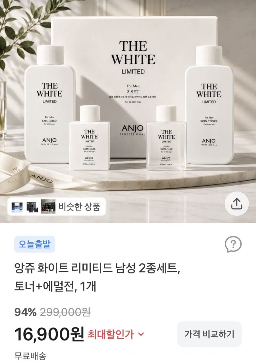 앙쥬 리미티드 남성 스킨케어2종+휴대용2종 세트 (16,900원/무료)