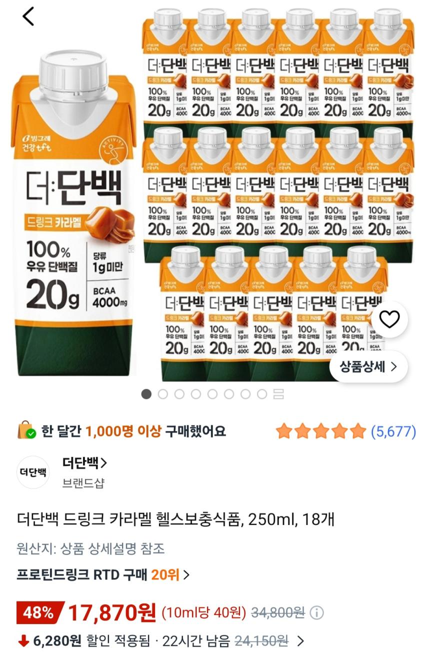 더단백 드링크 카라멜 헬스보충식품, 250ml, 18개 17,870원