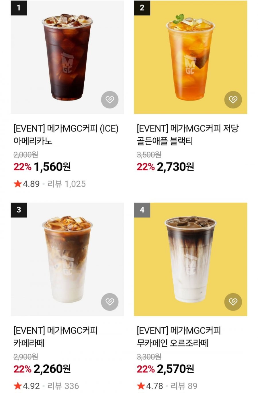 메가커피 아메리카노, 라떼 (다양/무료)