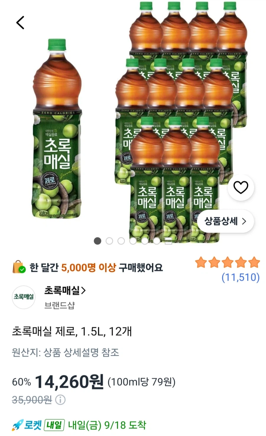 초록매실 제로 1.5L 12개 (14,260원/무료)