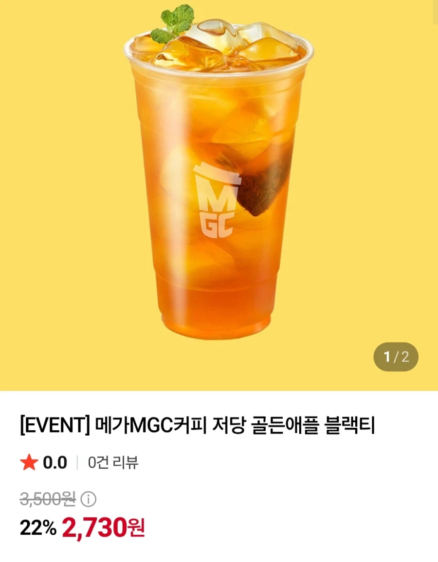 메가커피 저당골든애플 블랙티 (2,730원/무료)
