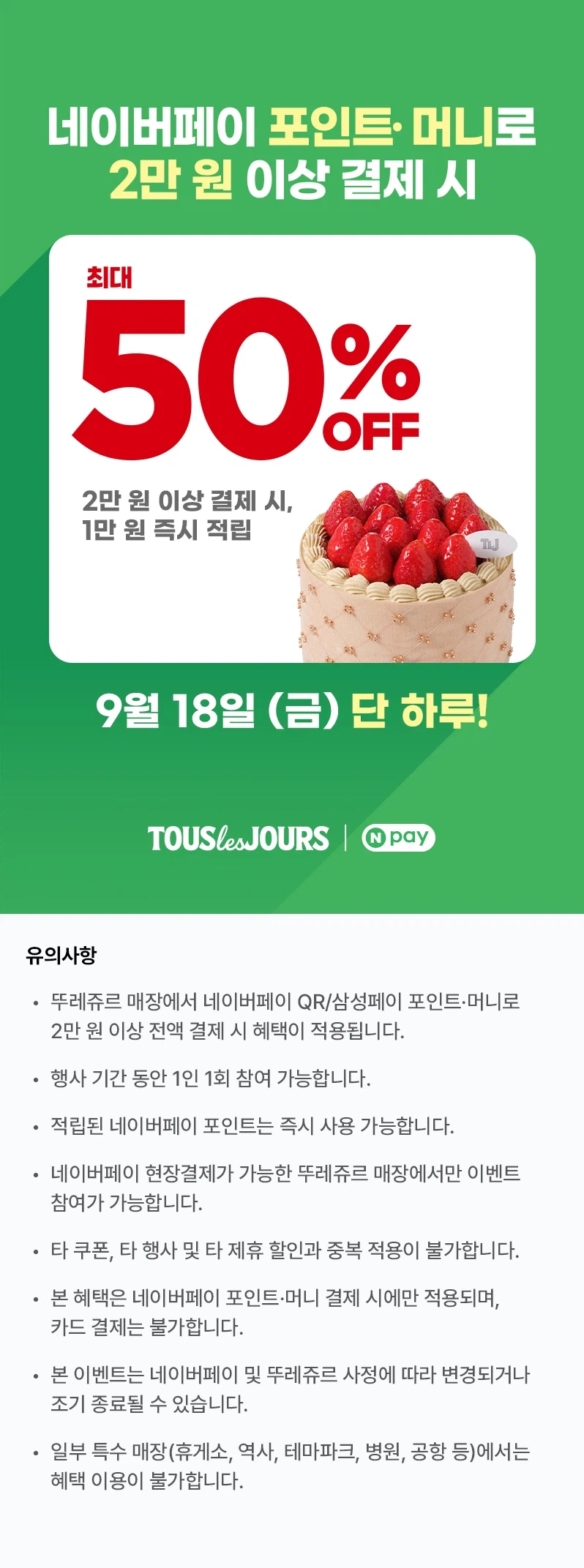 네이버페이 2만원 이상 결제시 1만원 페이백 (9/18(금))