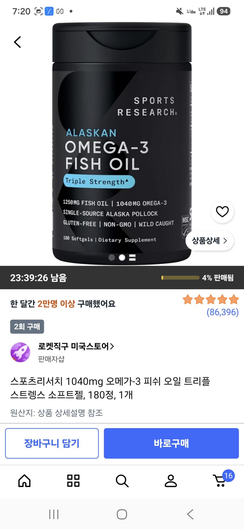 오메가3 스포츠리서치