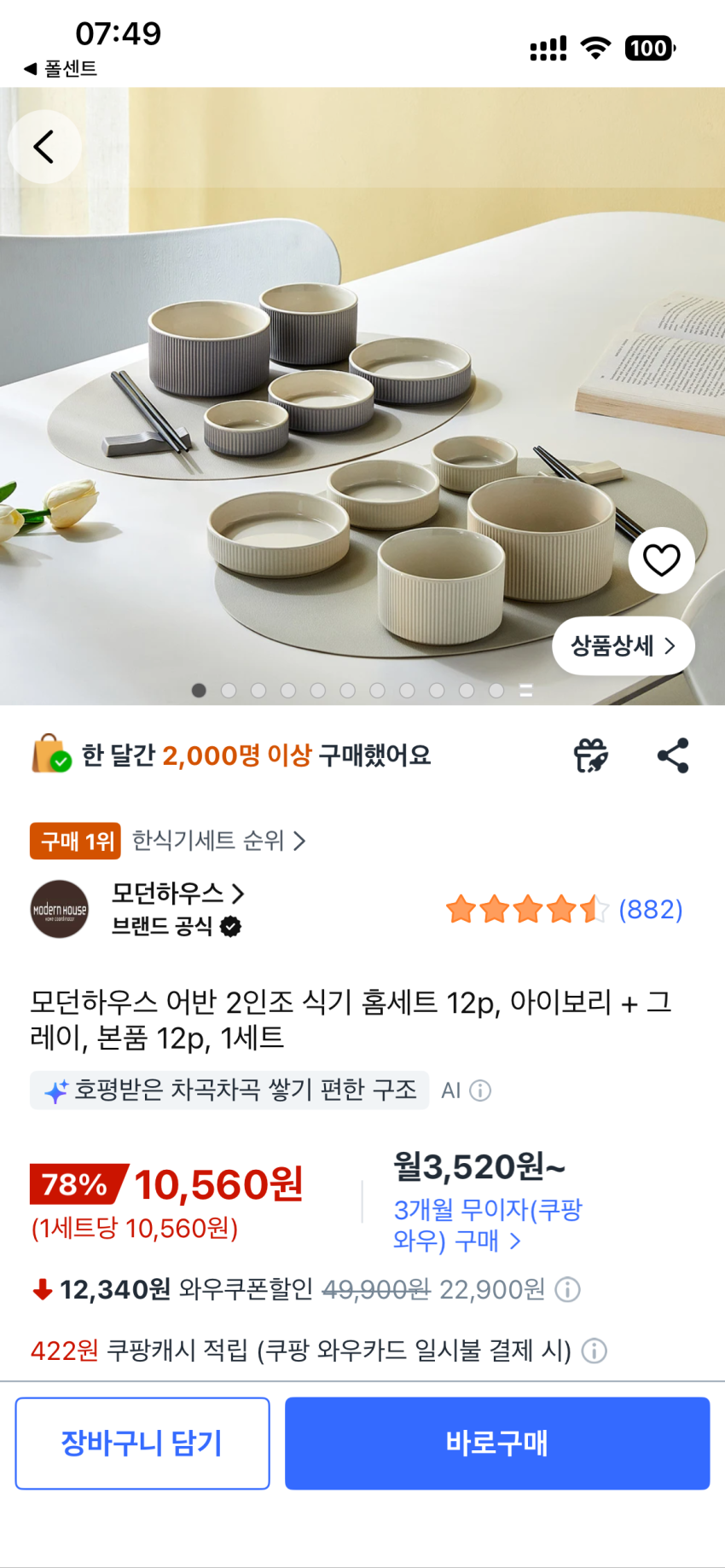 모던하우스 2인 식기 세트 1만원