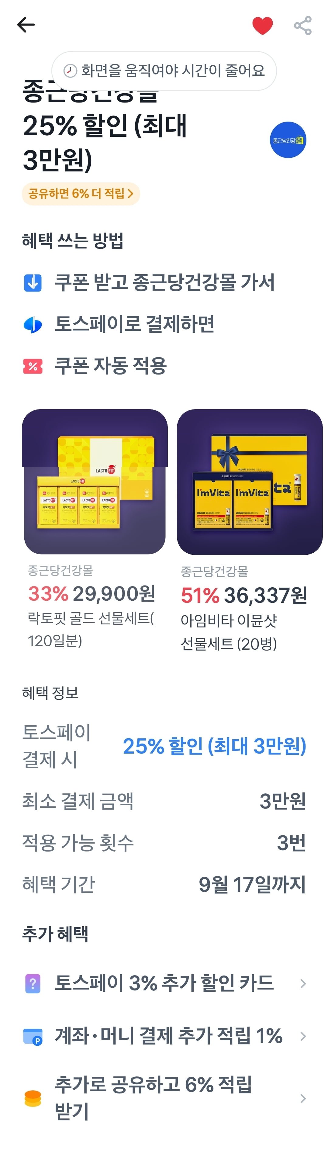 홍상점 스틱 30포 5박스 150일분 쇼핑백증정(49,808원/무료)