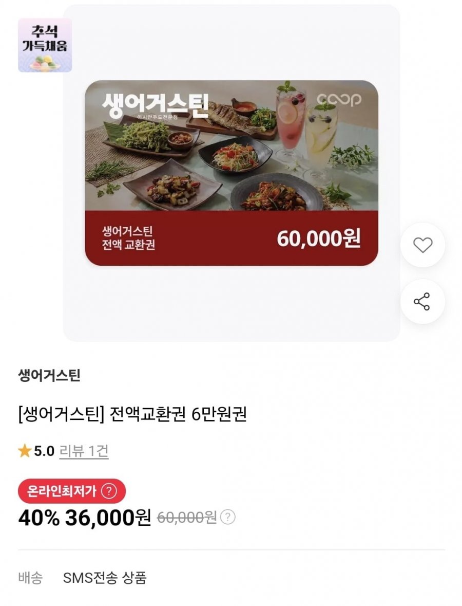 생어거스틴 6만원권 (36,000원)