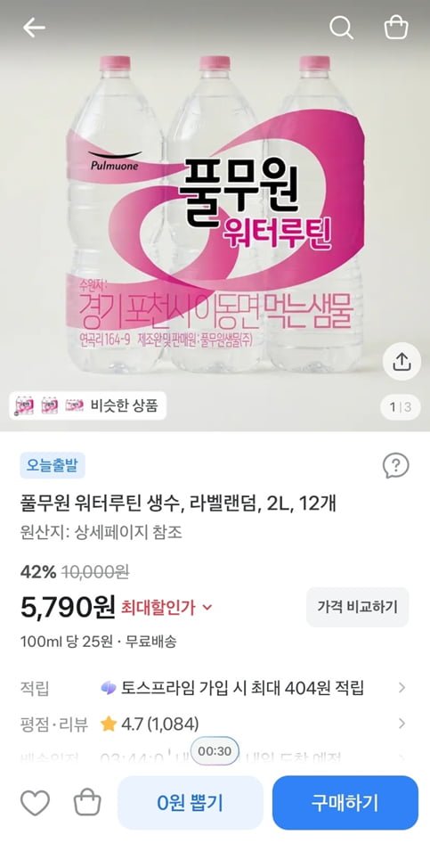 풀무원 워터루틴 생수, 라벨랜덤, 2L, 12개 (5,790/무료)