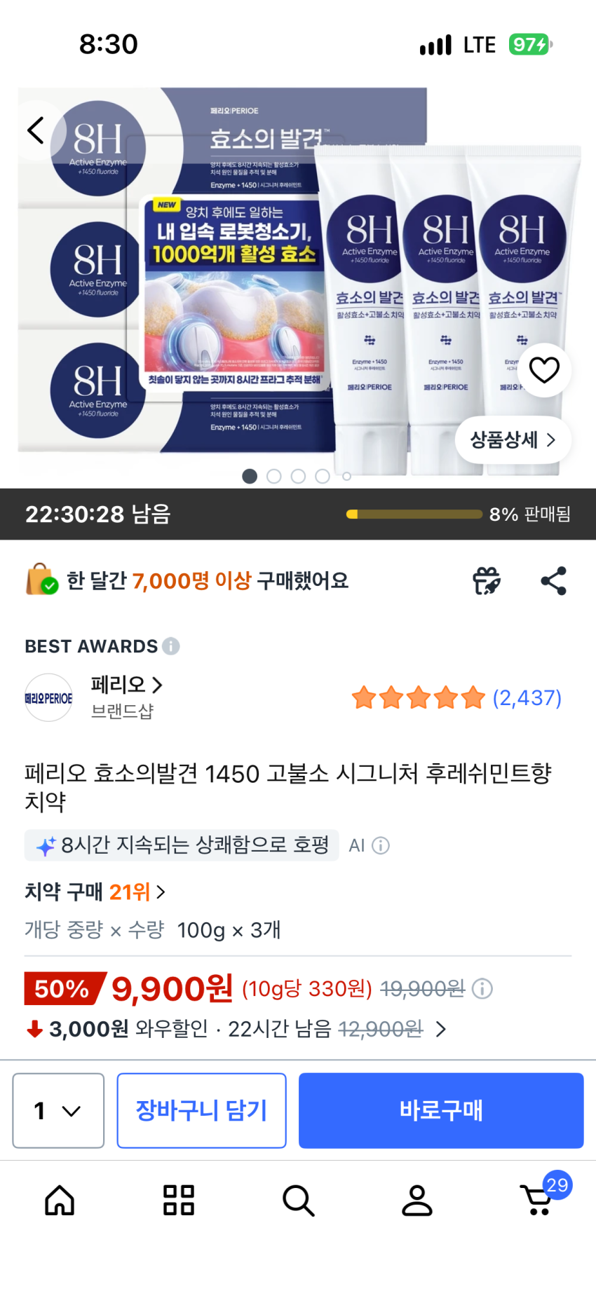 쿠팡/ 효소의발견 치약 3개/ 9,900원