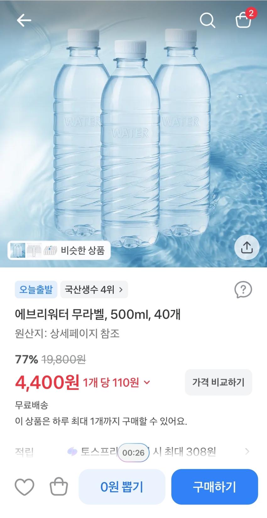 토스 / 에브리워터 무라벨 500ml40개 4400원