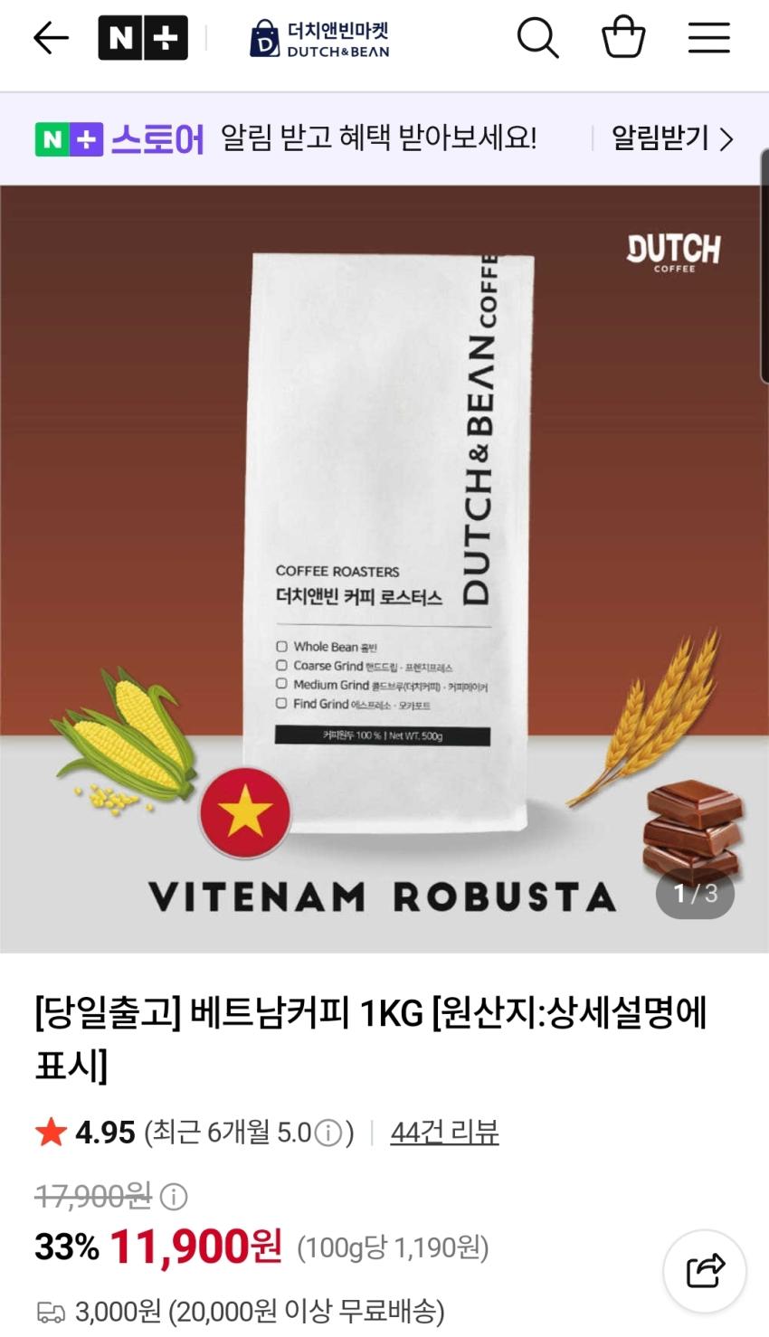 더치앤빈 베트남 원두 1kg , 1.19만
