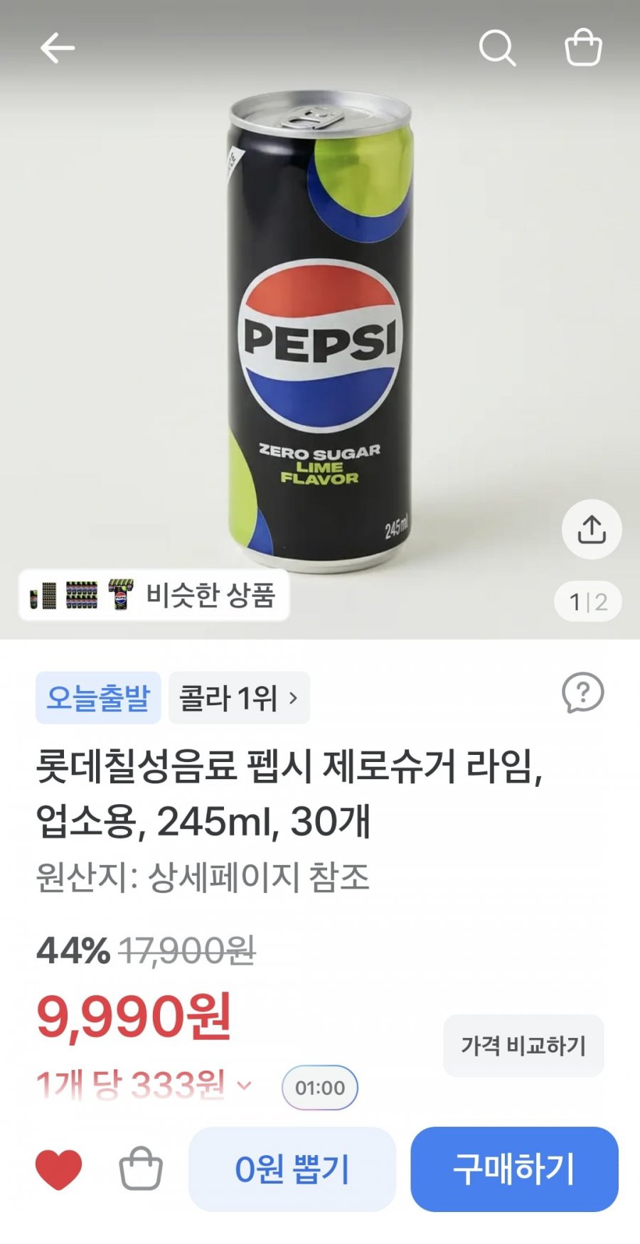 펩시 제로슈거 라임 245ml 30개(9,990원/무료)