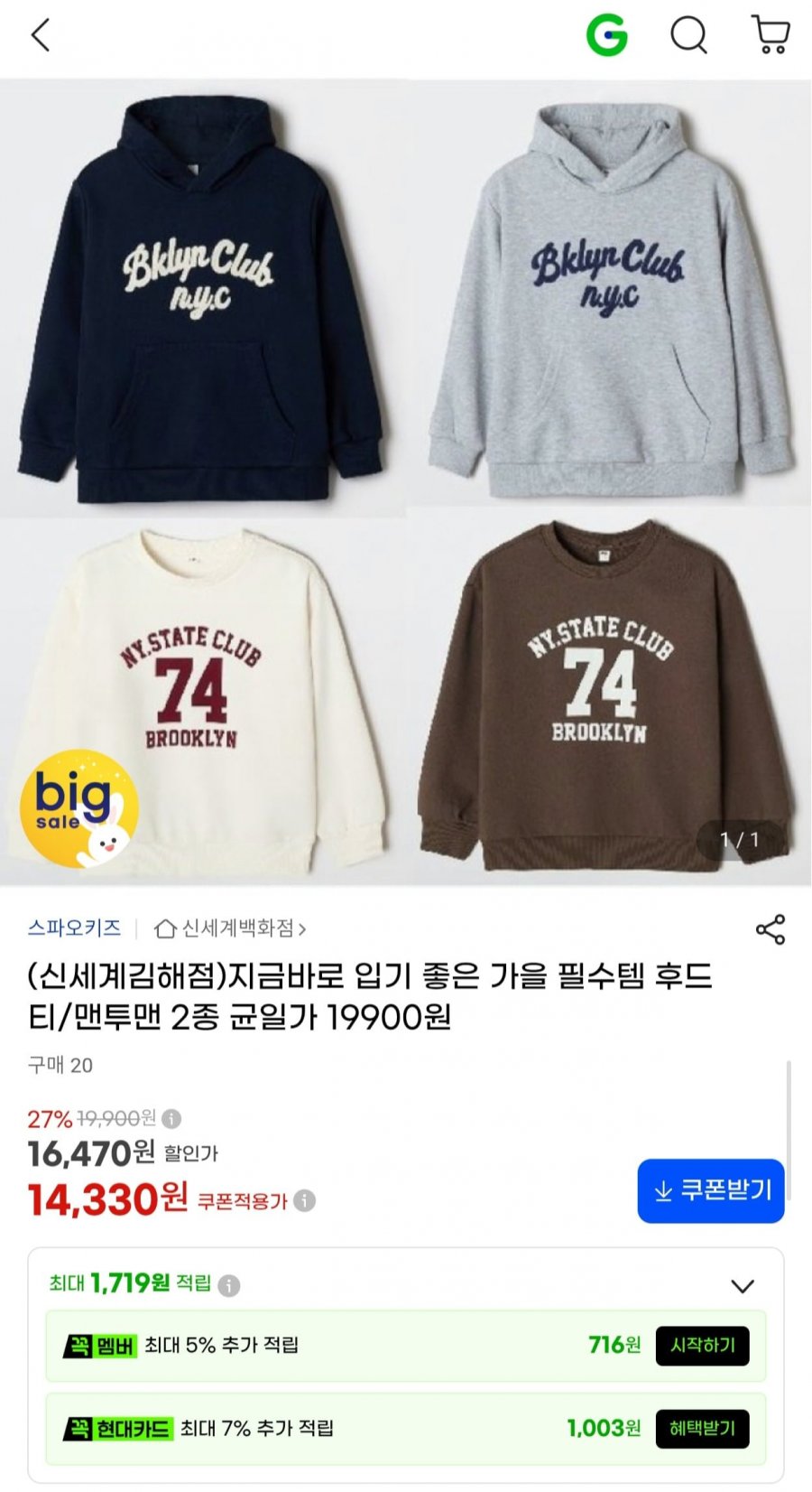스파오 키즈 맨투맨/후드티 (14,330원/무료)