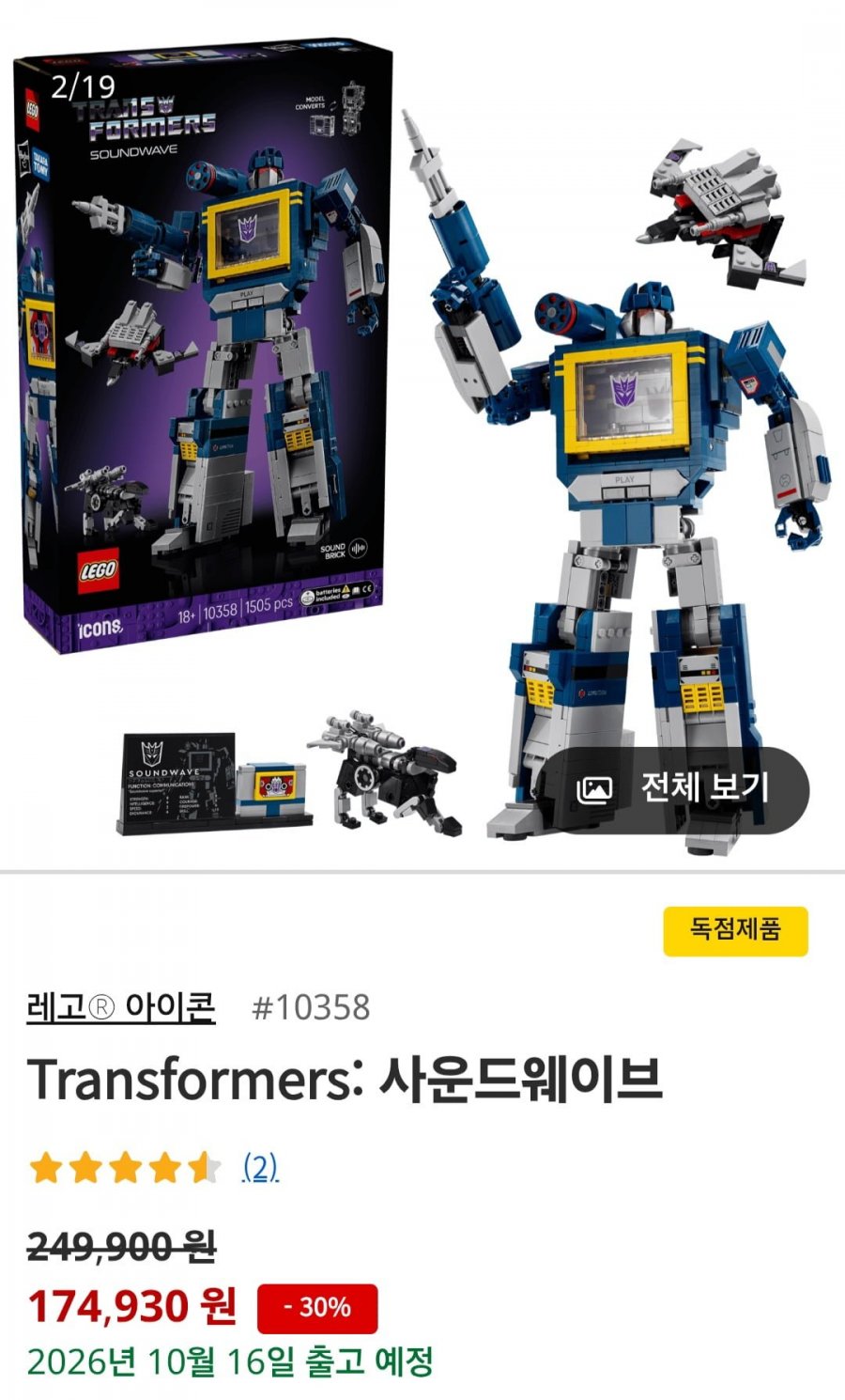 레고 아이콘 10358 Transformers: 사운드웨이브 (174,930/무배)