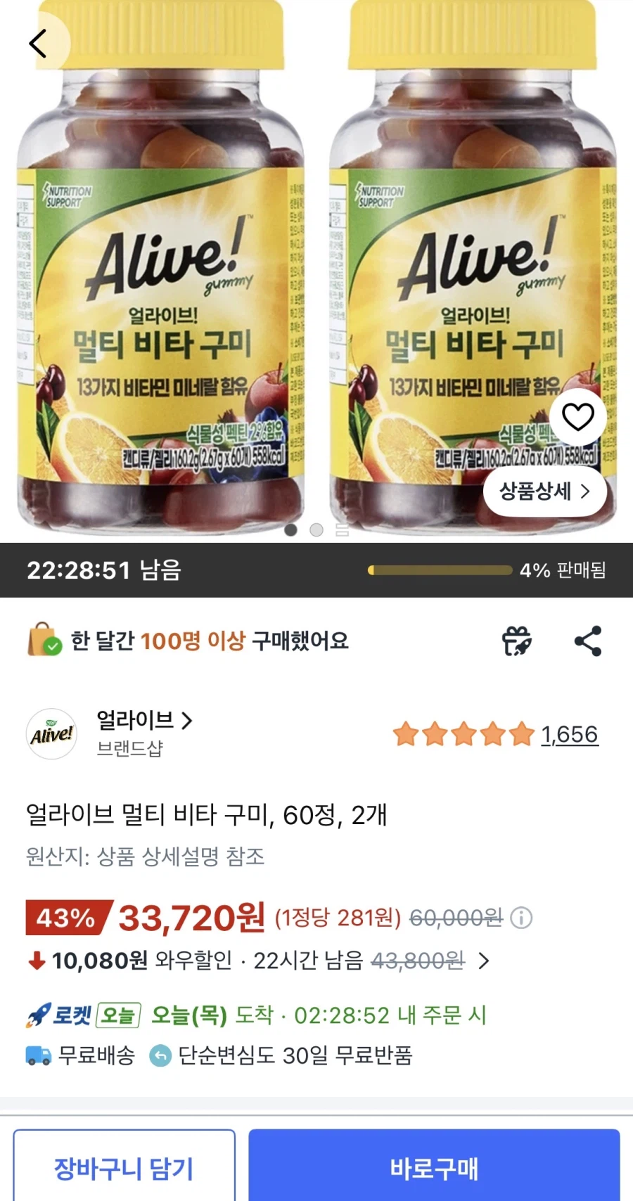 얼라이브 멀티 비타 구미, 60정, 2개 (33,720원/무료)