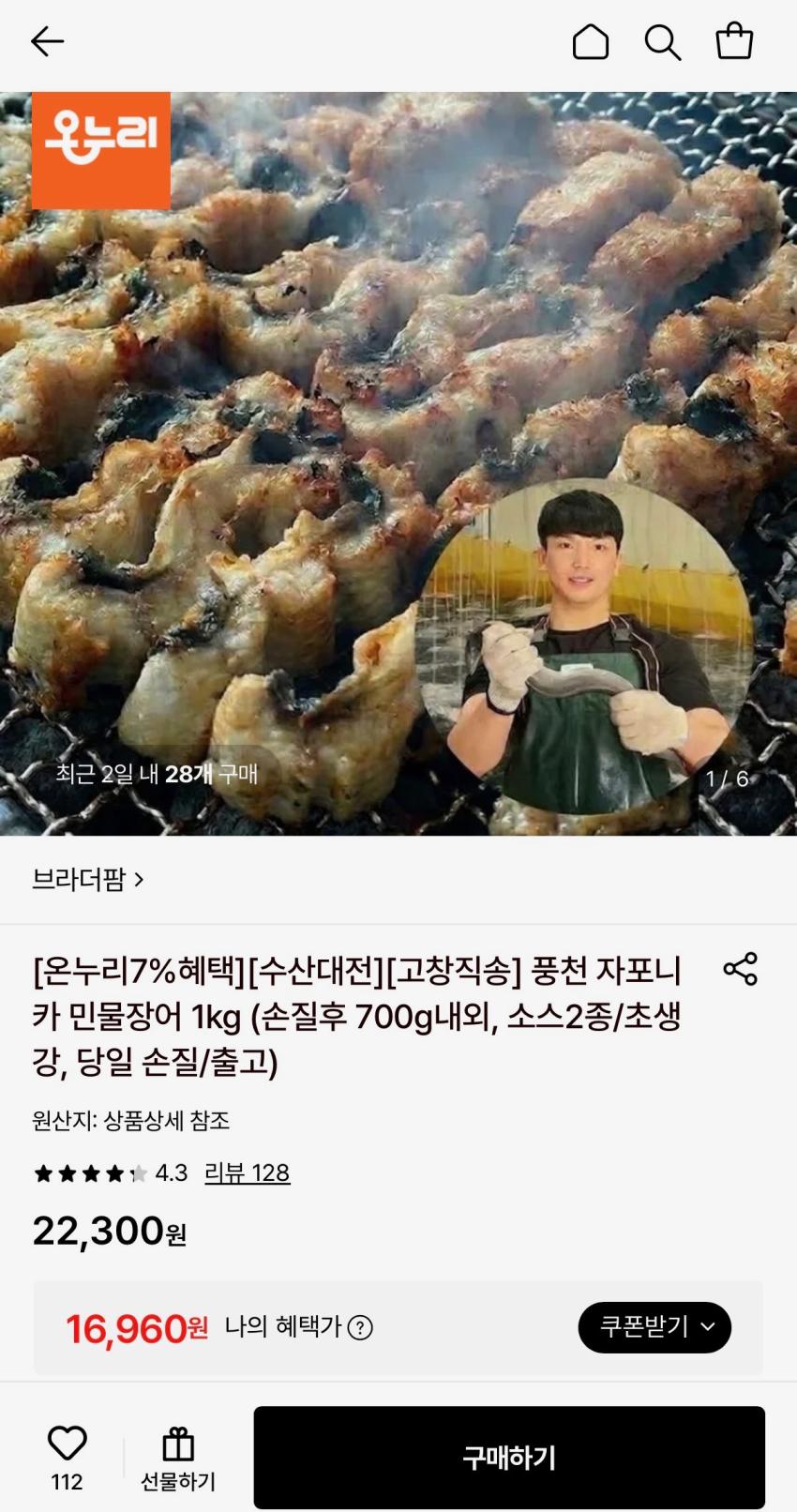풍천 자포니카 민물장어 1kg 손질후 700g내외 1.6만
