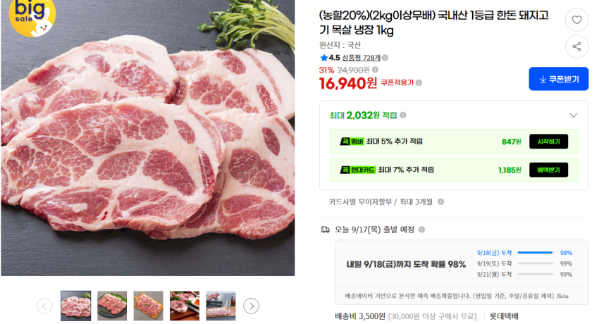1등급 한돈 목살, 삽겹살, 오겹살 / 16,940원~ , 택배비 3500원 (복수 구매 시 무료배송)