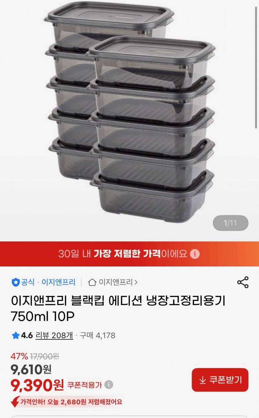 이지앤프리 블랙킵 에디션 냉장고정리용기 750ml 10P (9,390원/무배)