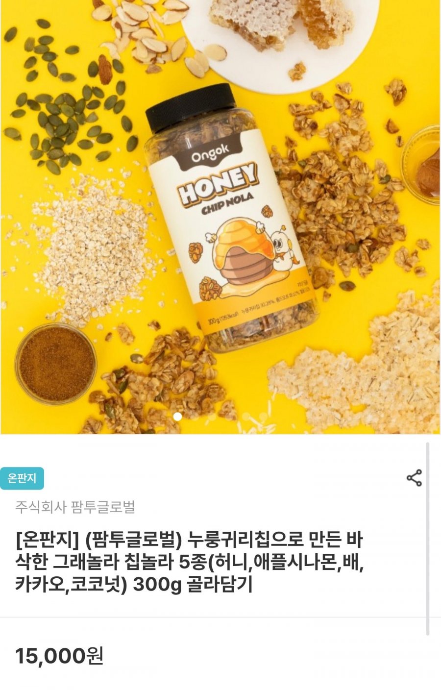 온곡 칩놀라 그래놀라 300g 골라담기 (9,000원/무료)