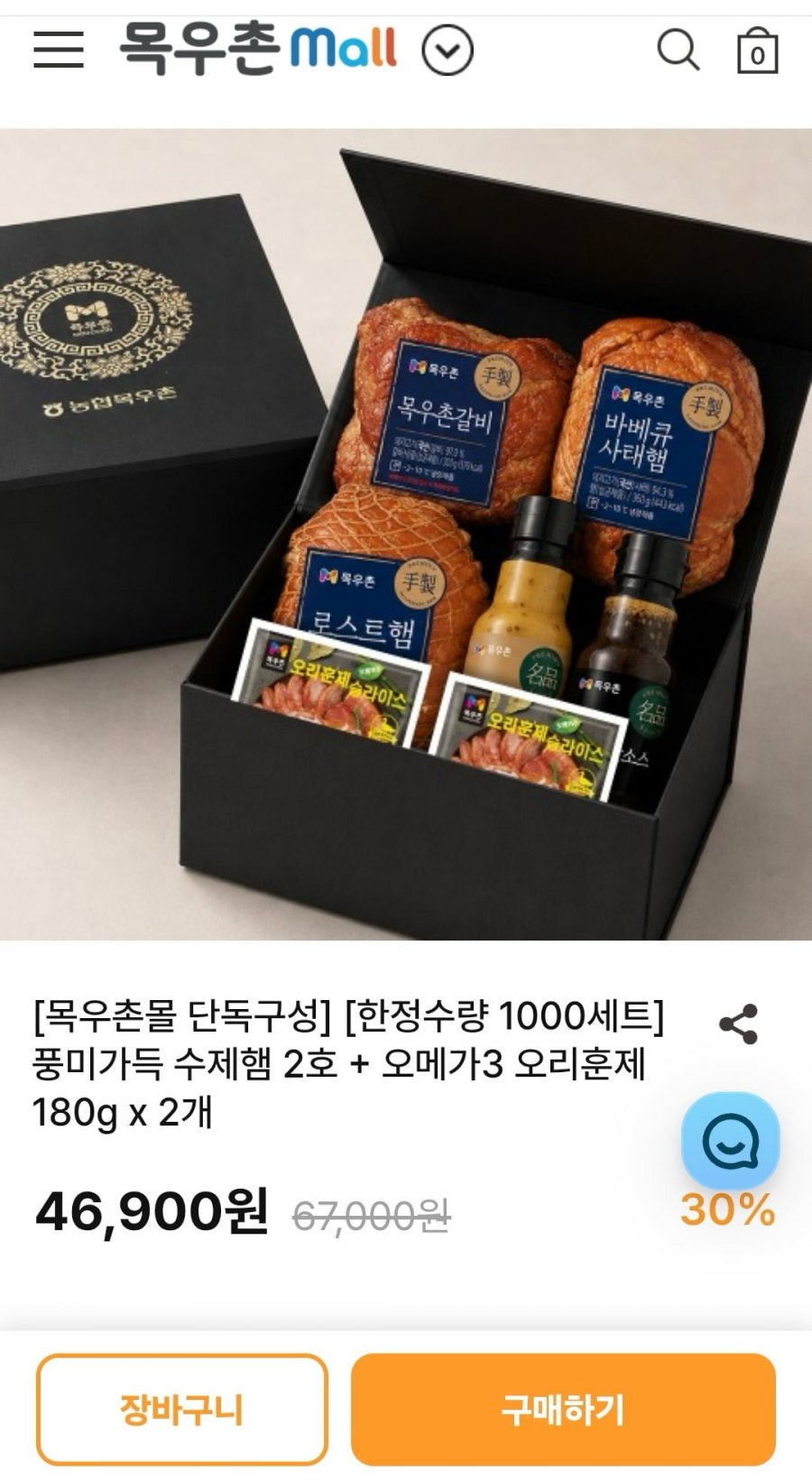 풍미가득 수제햄 2호 선물세트+오메가3 오리훈제 180g 2개 (46,900원/무료)