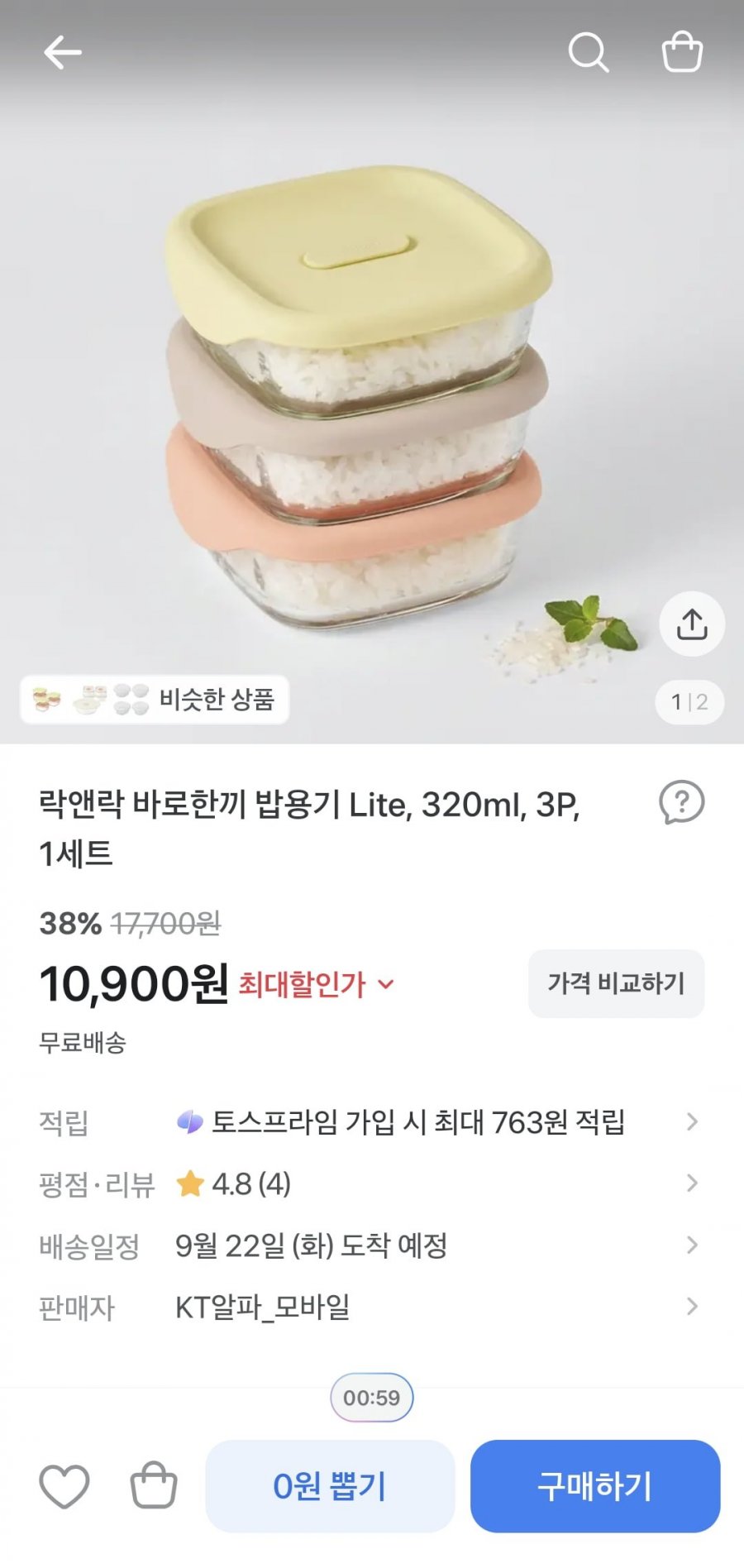 락앤락 바로한끼 밥용기 320ml 3개 (10,900원/무배)