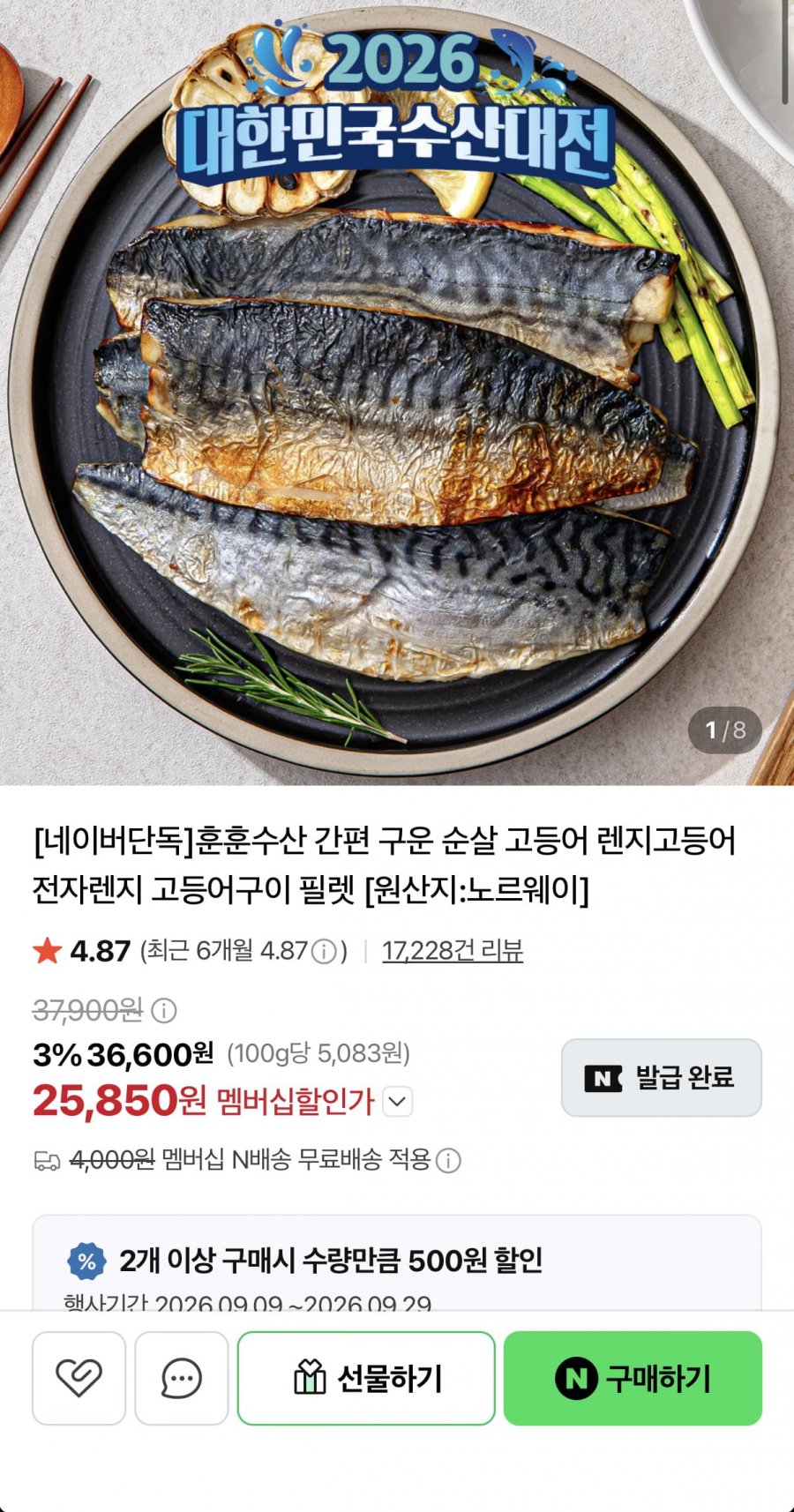렌지고등어 대사이즈 90~110g짜리 4쪽 x 3개 (25,850원/네멤무배)