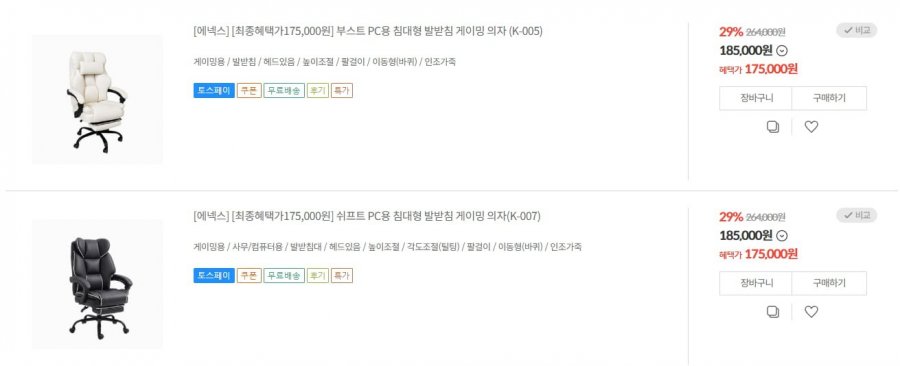 부스트 PC용 침대형 발받침 게이밍 의자 (175,000원/무배)
