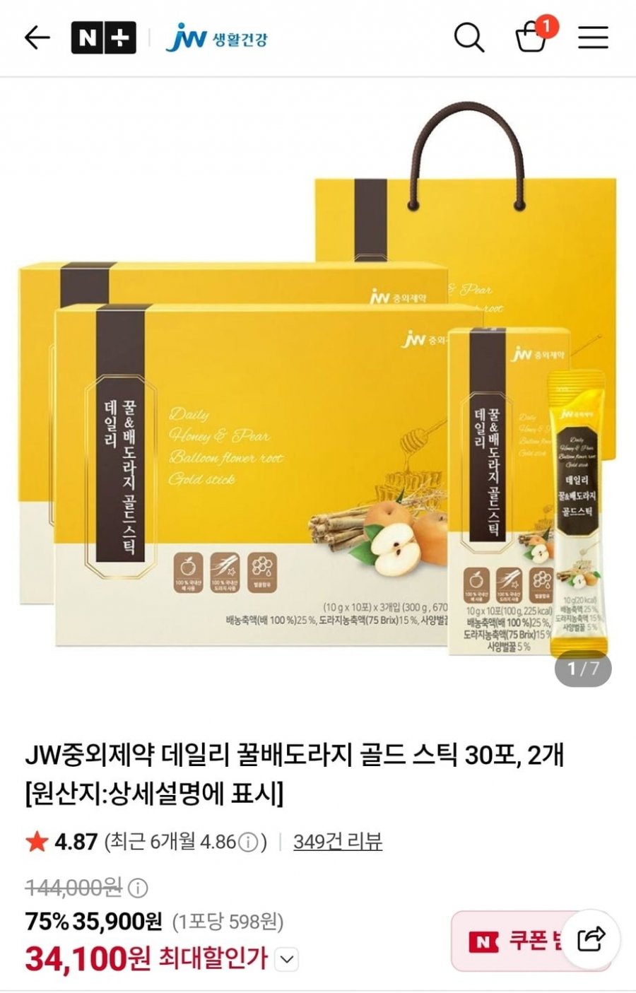 JW중외제약 데일리 꿀배도라지 골드스틱 30포 2박스 (34,100원/무료)