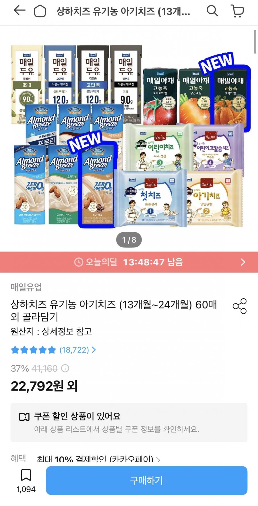 상하치즈 유기농 아기치즈 (13개월~24개울)60매 (20,792원/무료배송)