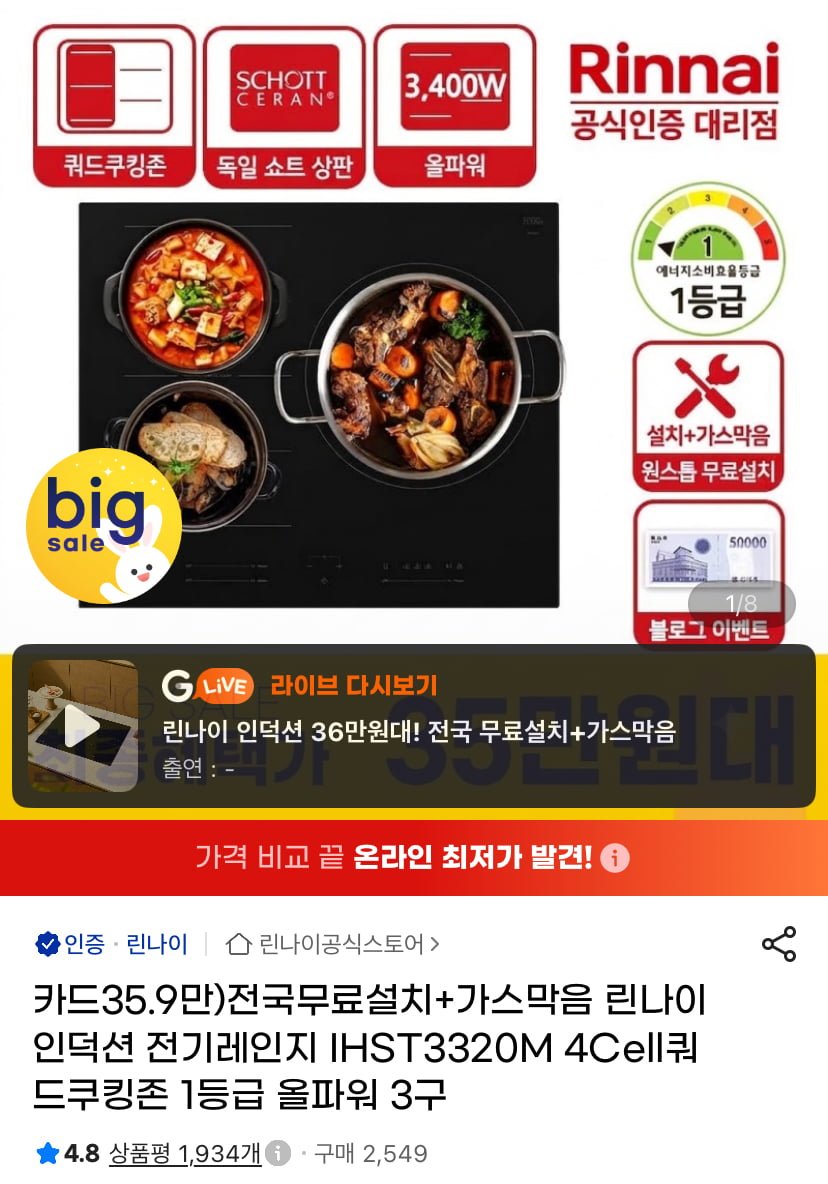 린나이 3구 인덕션 IHST3320M (359,290원/무료)