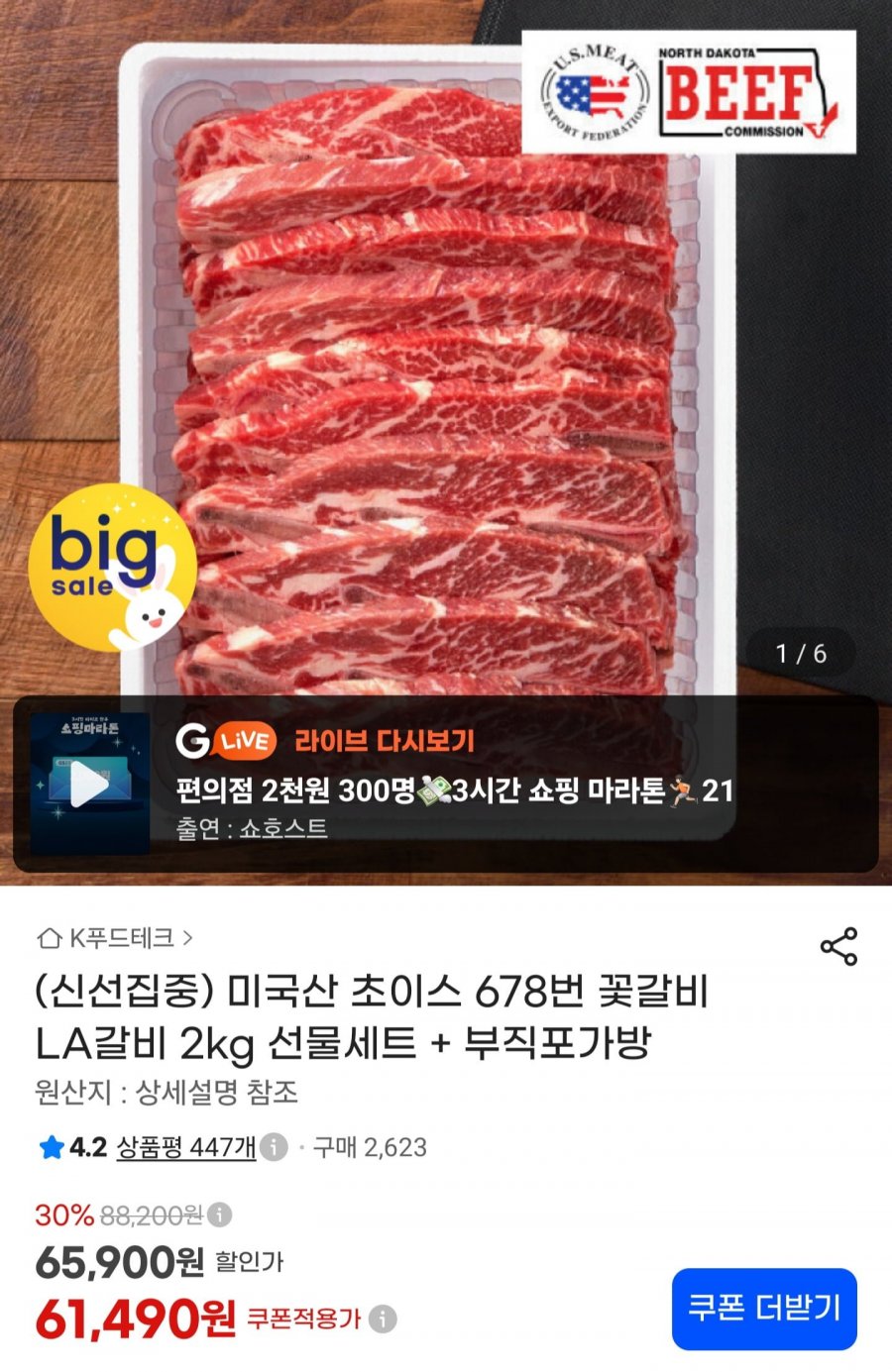 미국산 초이스 꽃갈비 LA갈비 2kg 선물세트 (61,490원/무료)