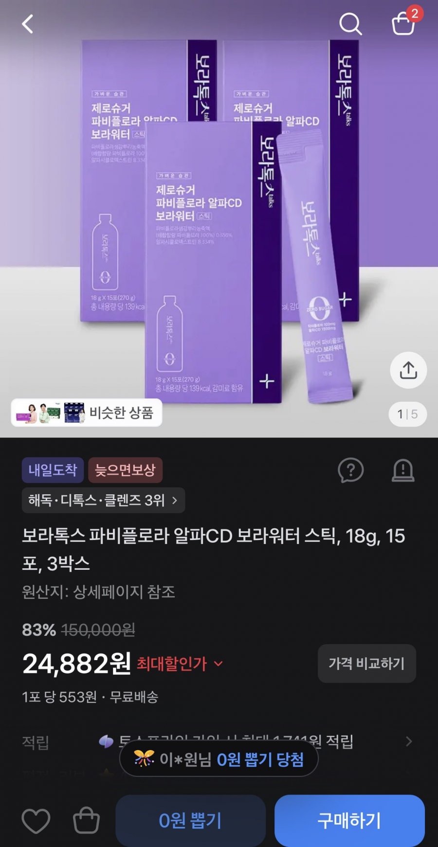 보라톡스 파비플로라 알파CD 보라워터 스틱 15포 3박스 (24,882원/무배)