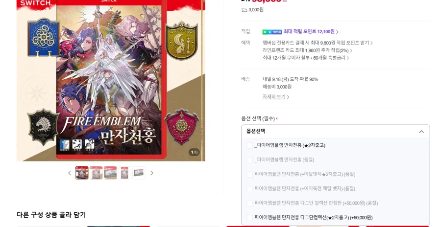 NS2만자천홍 다그단 에디션 2차출고/148000+3000