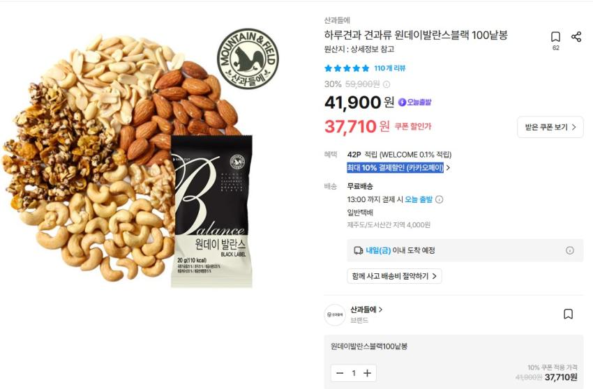 산과들에 하루견과 원데이발란스블랙 100낱봉