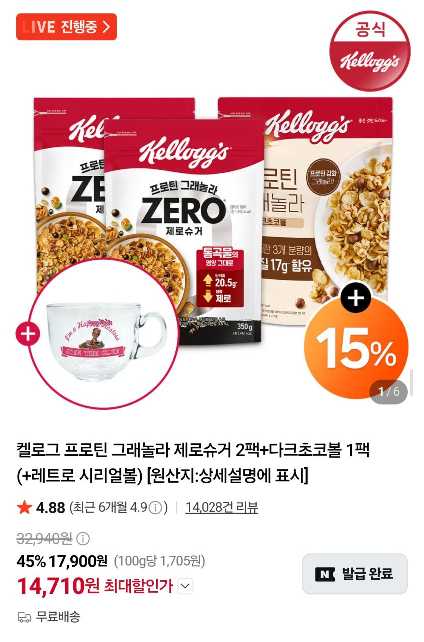 켈로그 프로틴 그래놀라 제로슈거 2팩 + 다크초코볼 1팩 14,710원