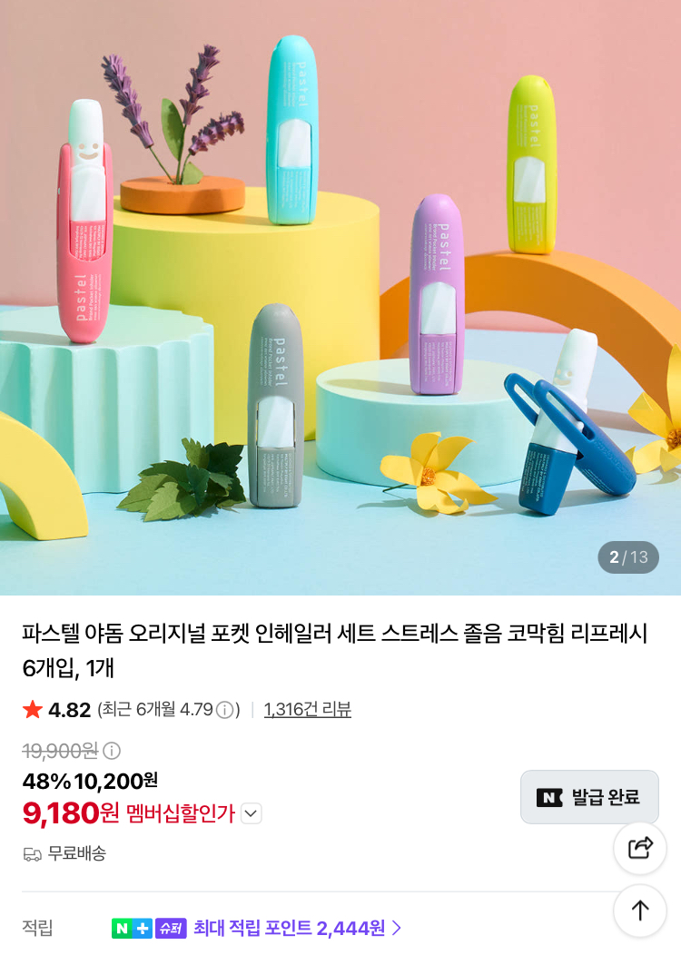 [슈퍼적립] 파스텔 야돔 6개입 9180원