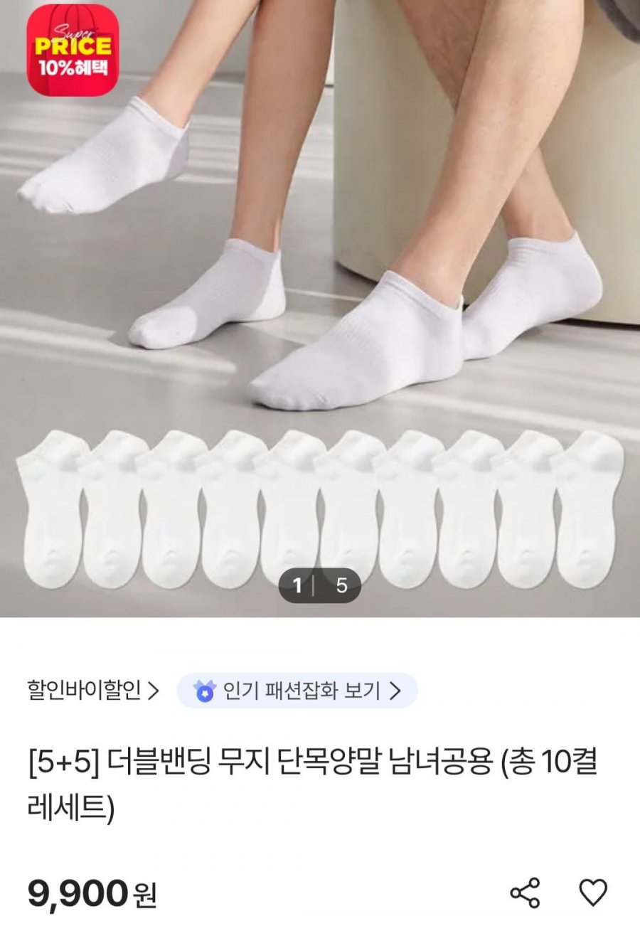 더블밴딩 무지 단목양말 10켤레 (9,900원/무료)