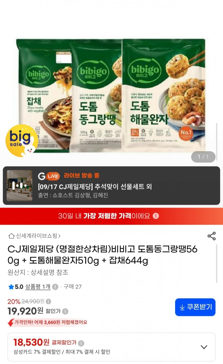 비비고 도톰동그랑땡560g + 도톰해물완자510g + 잡채644g (19,920원/무료)