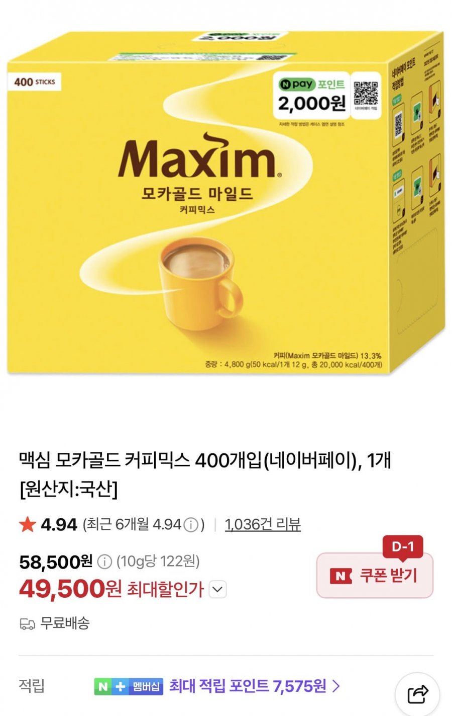 맥심 모카골드 커피믹스 400개입 (49,500원/무료)