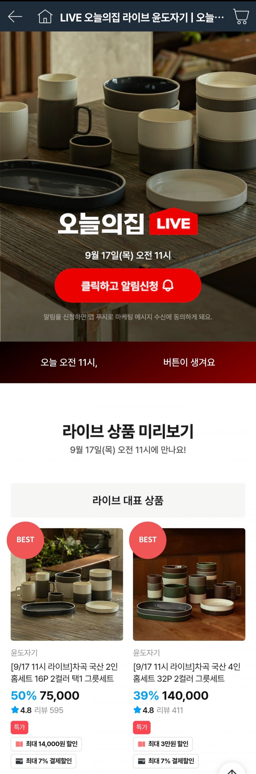 윤도자기 차곡 국산 2인 홈세트 16P (53,940원/무료)