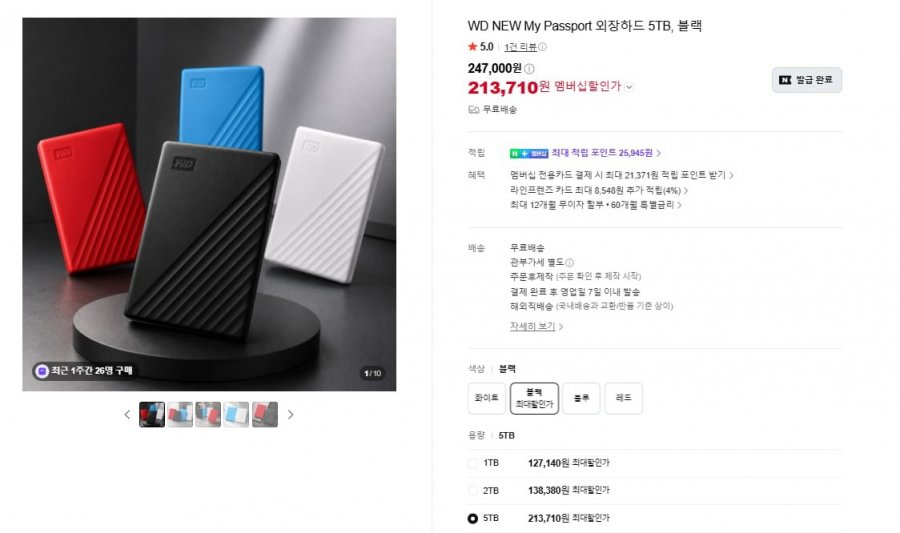 WD NEW My Passport 외장하드 5TB(213,710원/무료)