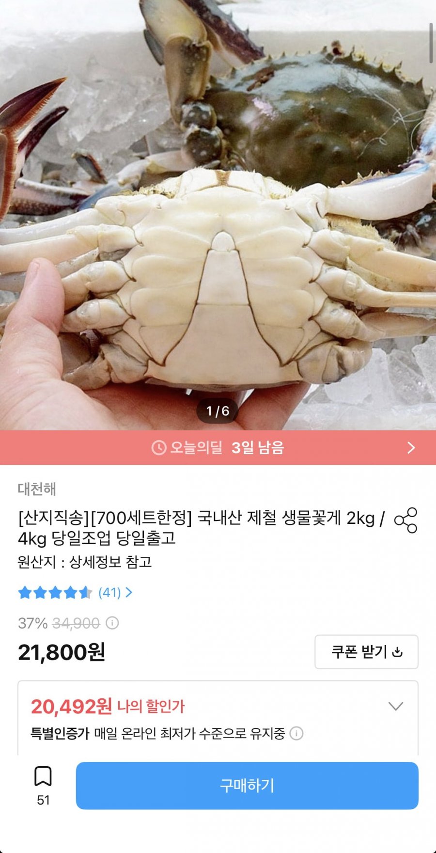 국내산 제철 생물꽃게 2kg 7~10미 (18,443원/무료)