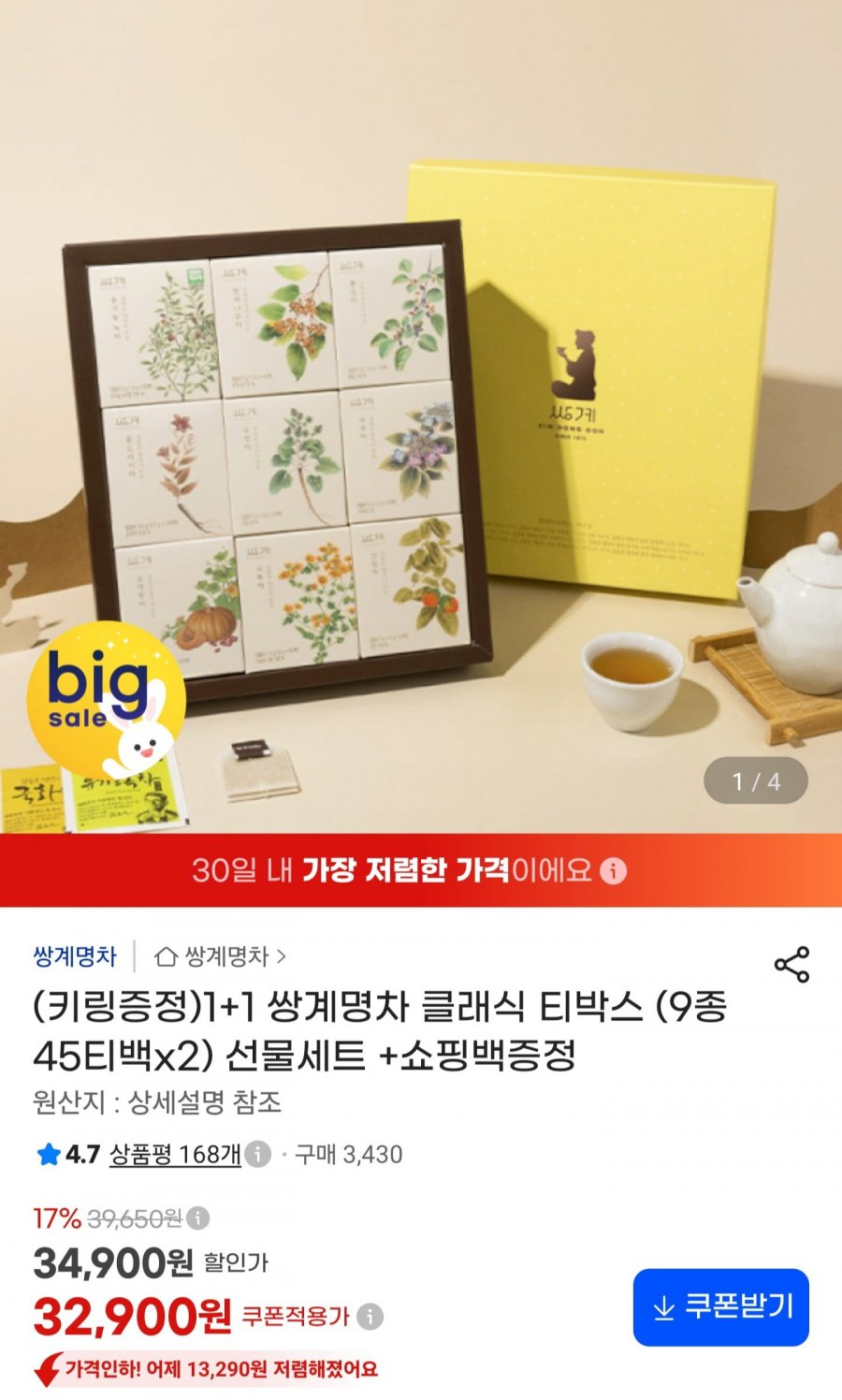 쌍계명차 클래식 티박스 9종 45티백 x 2세트 (32,900원/무료)
