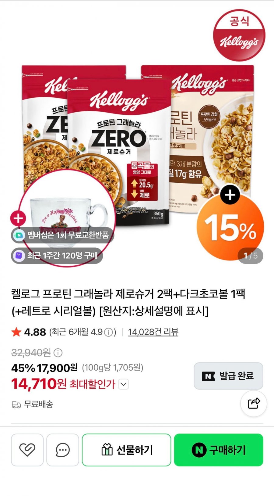 켈로그 프로틴 그래놀라 제로슈거2팩+다크초코볼 1팩+빈티지 시리얼볼 증정(14,710원/무배)