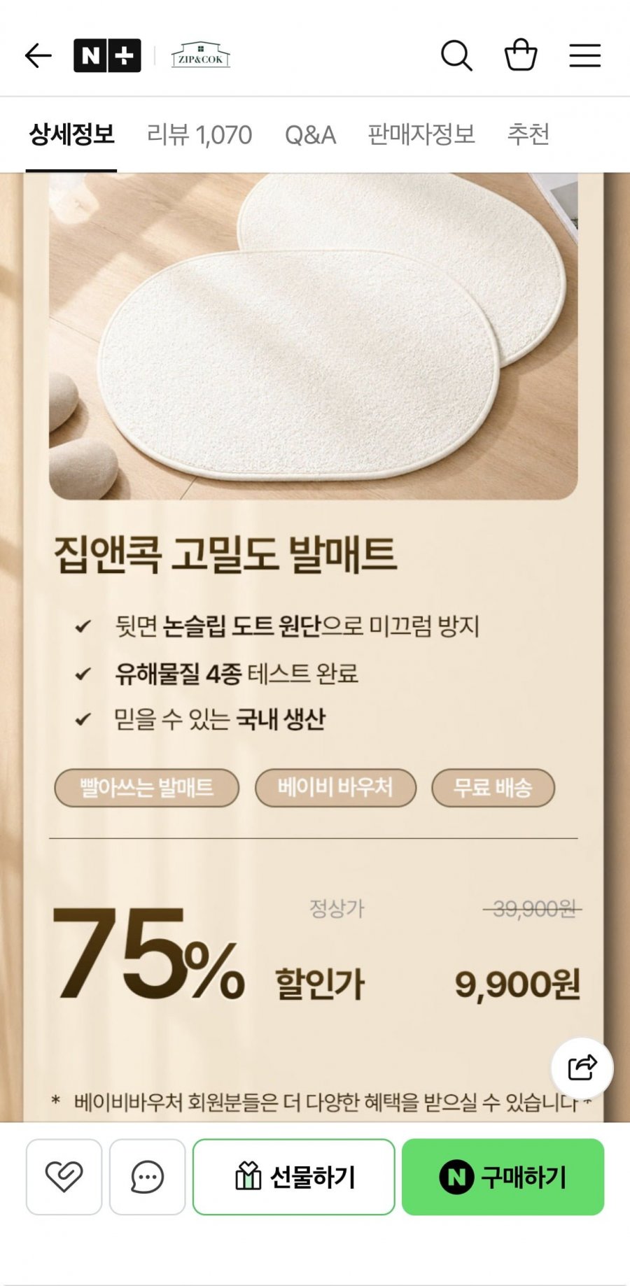 주방 화장실 발매트 40 x 60 (9,900원/무배)